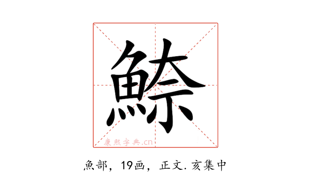 䱞