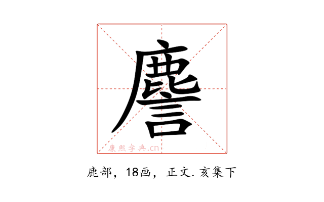 䴦