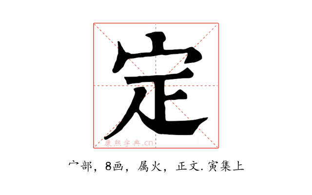 定