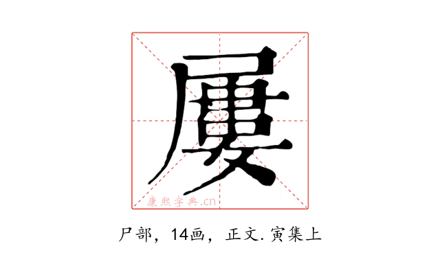屢