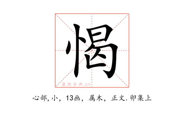 愒