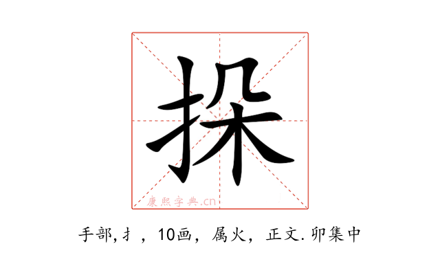 挆