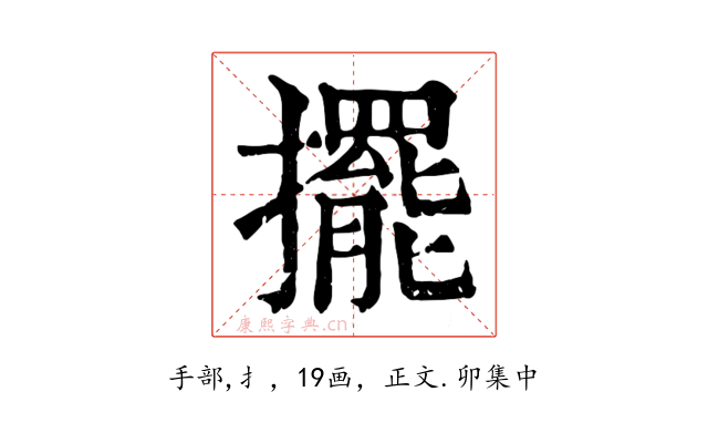 擺