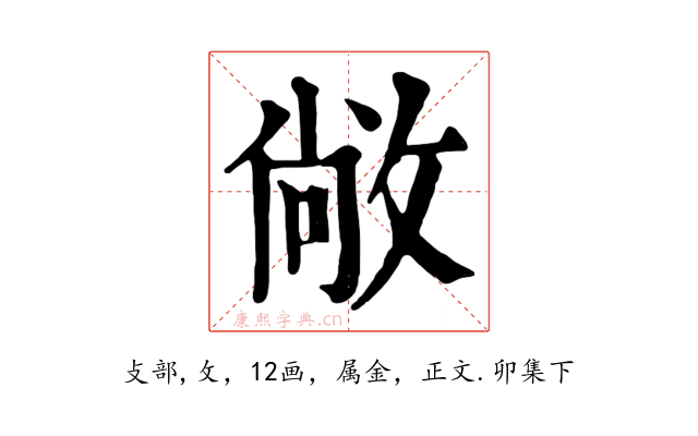 敞