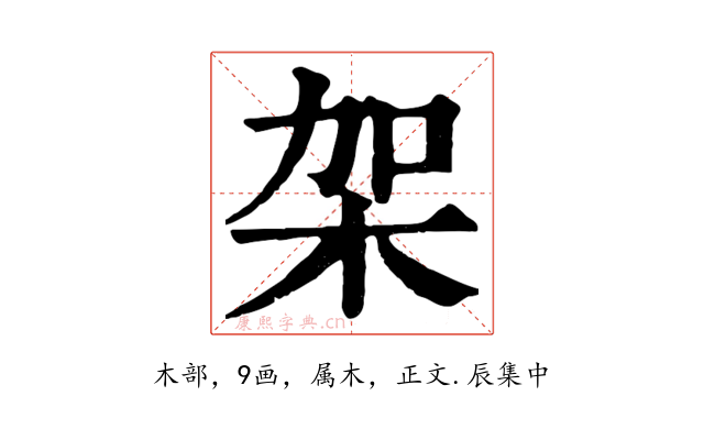 架
