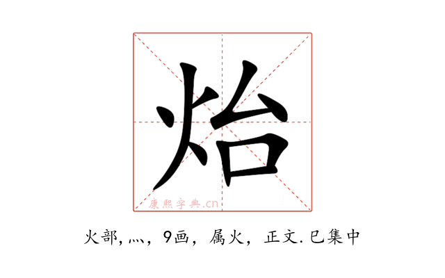 炲