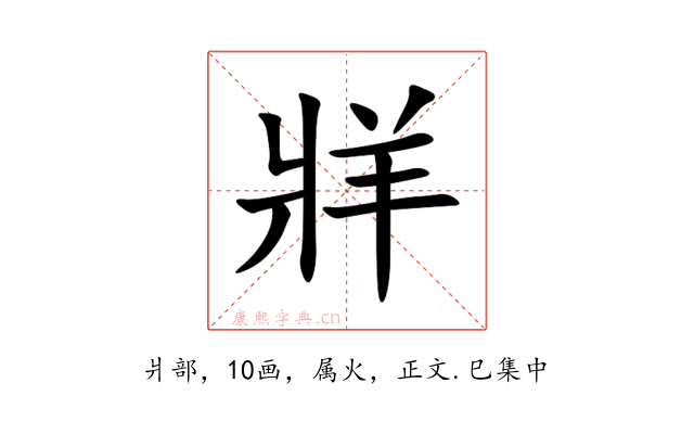 牂