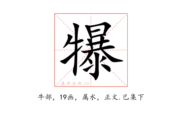 犦