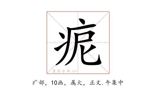 痆