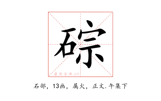 碂