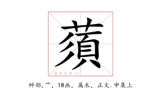 蕦