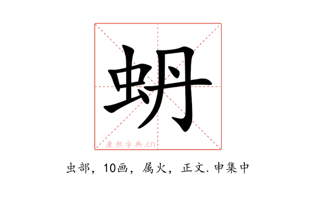 蚒