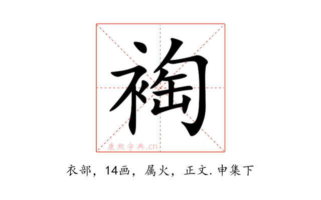 裪