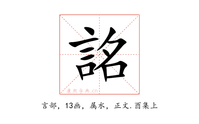 詺