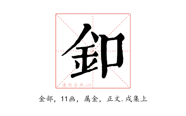 釦