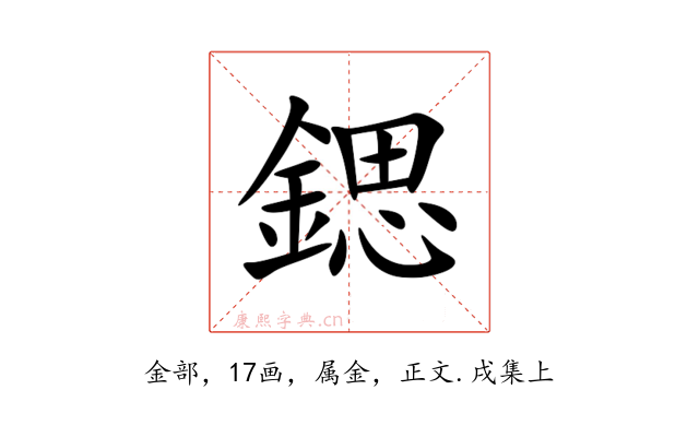 鍶