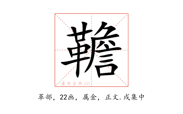 韂