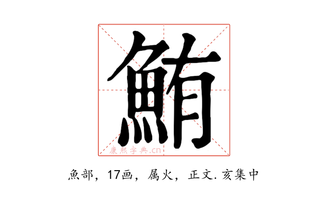 鮪