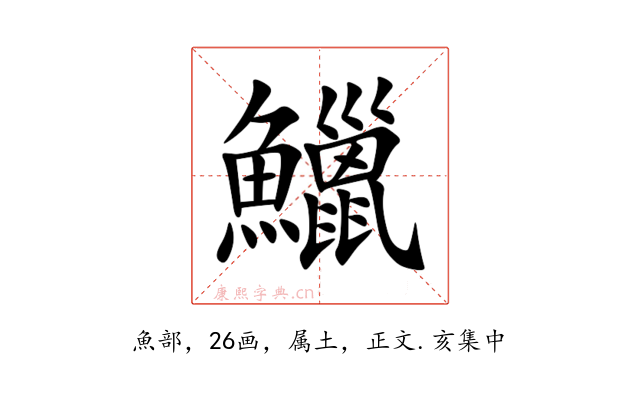 鱲