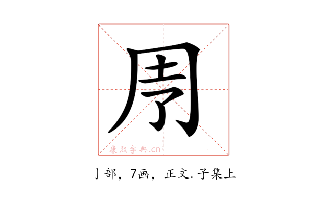 𠄗