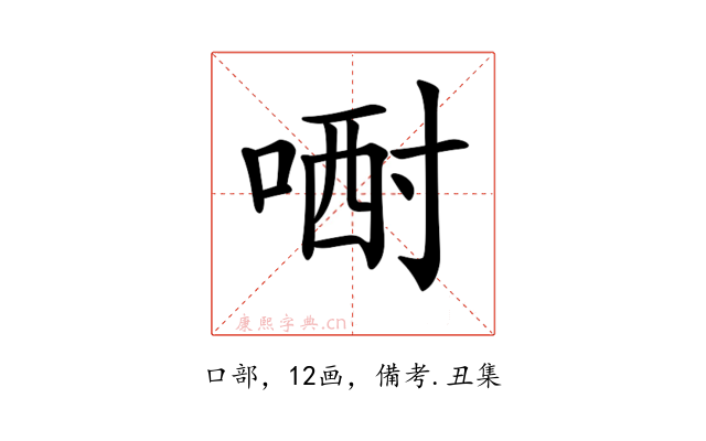 𠷻