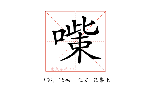 𠾋