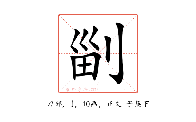 㓯