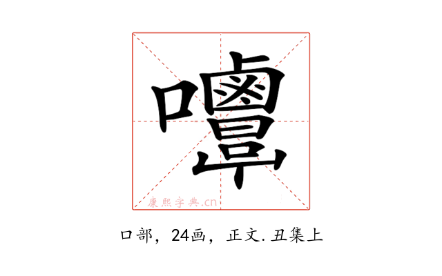 𡅿