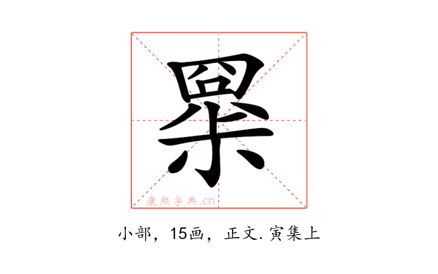 𡮧