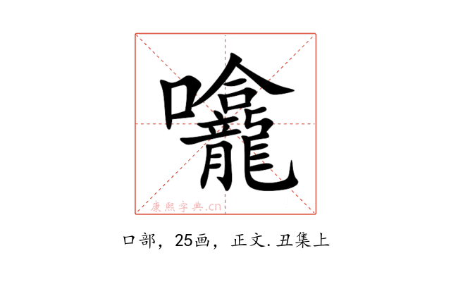 㘛
