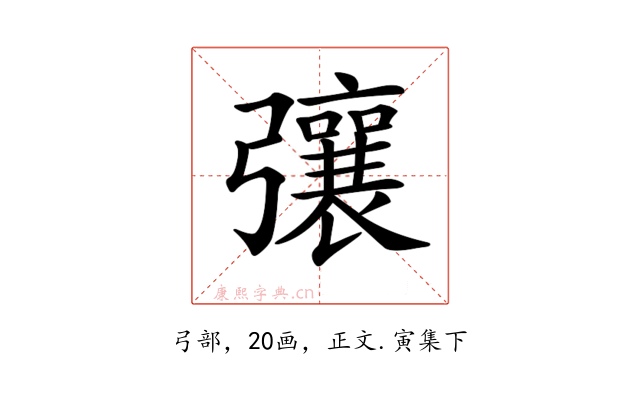 𢐿