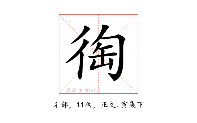 𢔇