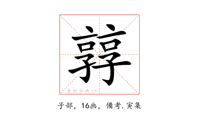 㝇