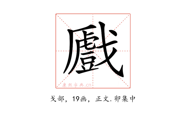 𢨛