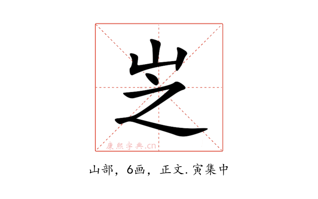 㞫