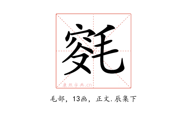 𣮯