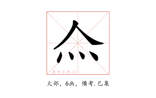 𤆋