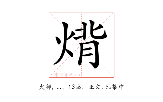 𤊷