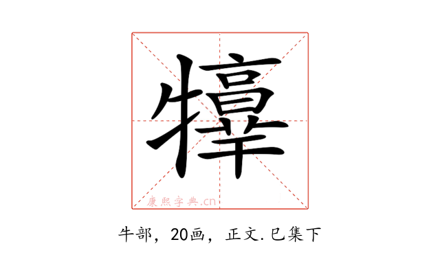 𤜃