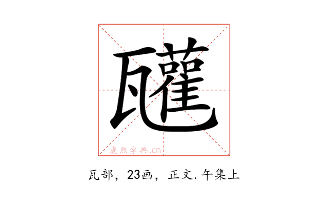 𤮳