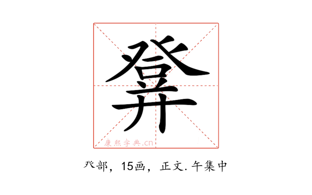 𤼷