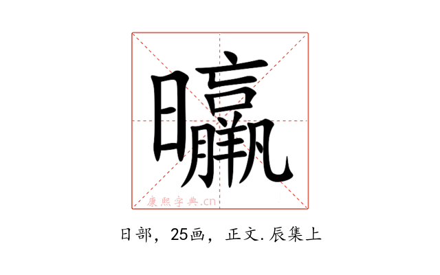 㬯