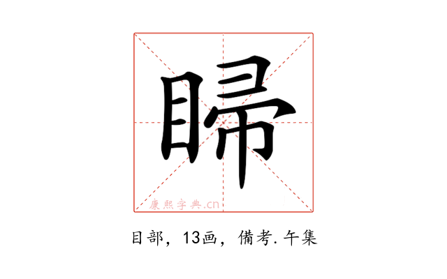 𥇳