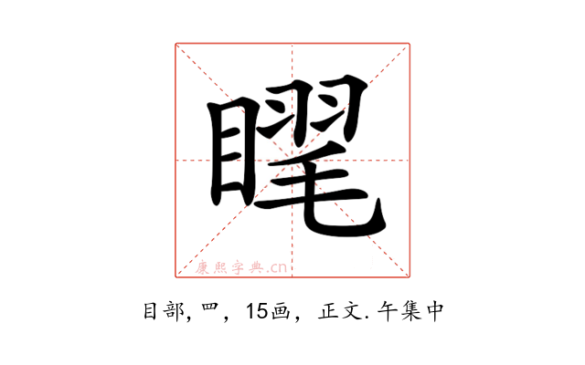 𥉗