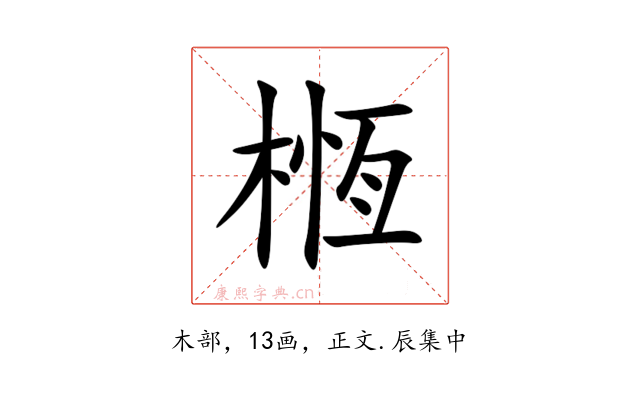 㮓