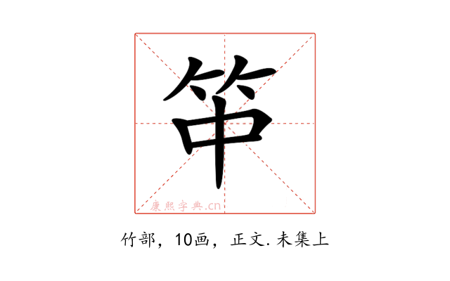 𥫯