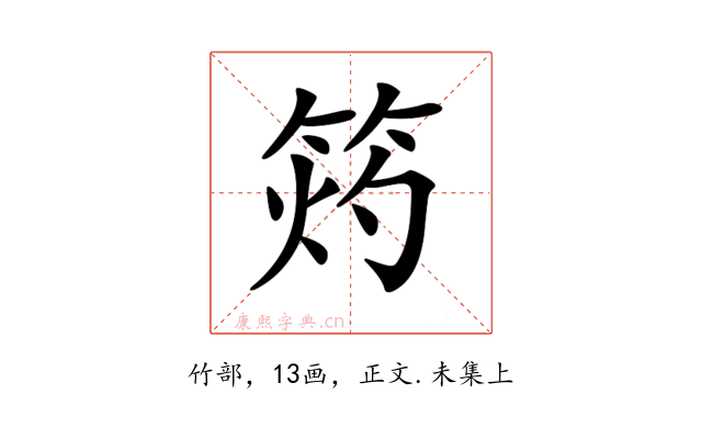 𥭓