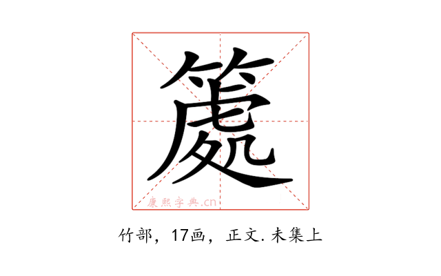 𥱿