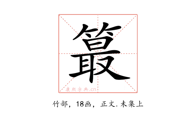 𥳣