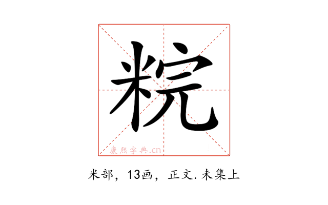𥹳